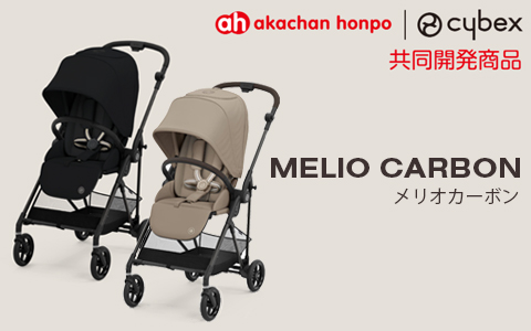 cybex メリオカーボン共同開発商品 2024年モデル