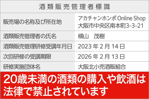 酒類販売管理者標識