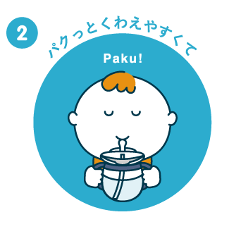 パクッとくわえやすくて